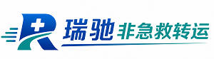 兰陵县瑞驰非急救转运｜病人出院长途护送服务